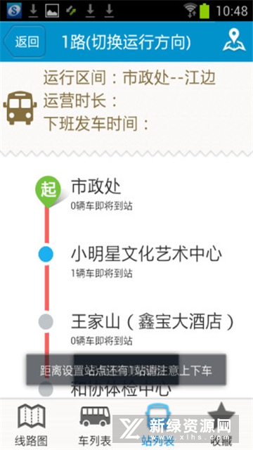 马鞍山掌上公交