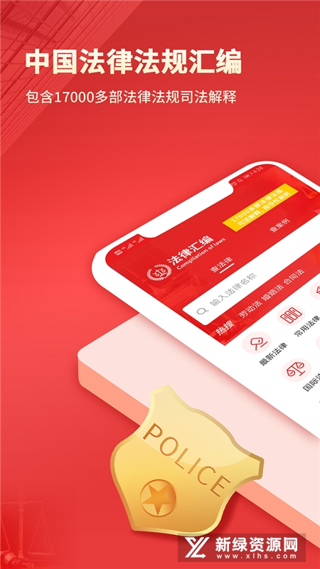 中国法律汇编