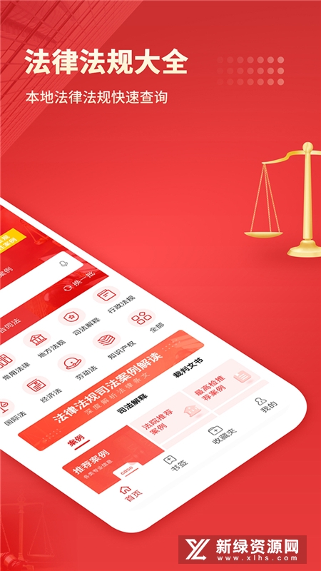 中国法律汇编