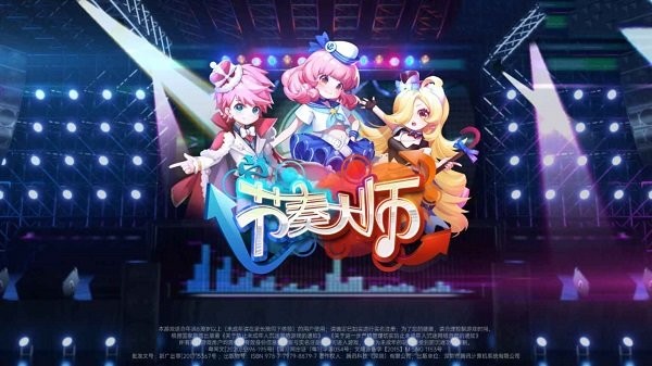 节奏大师下载官方版正版