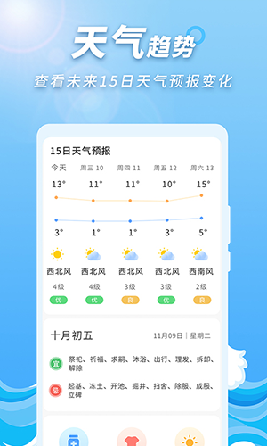 极速天气下载安装