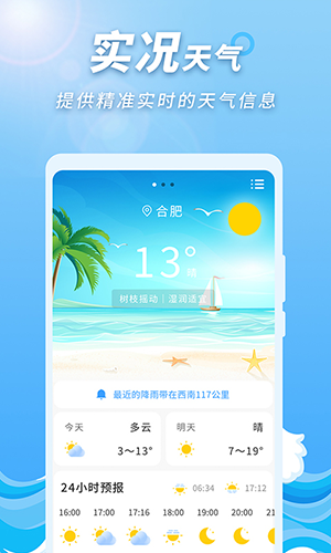 极速天气下载安装