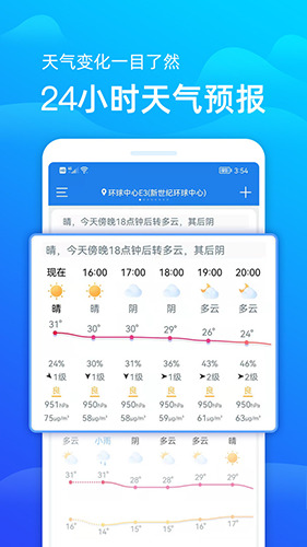 极速天气下载安装