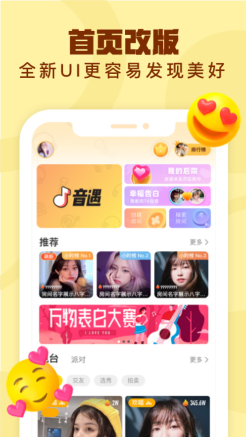 音遇app下载官方版