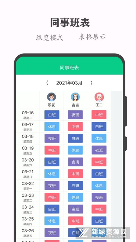 轮班日历