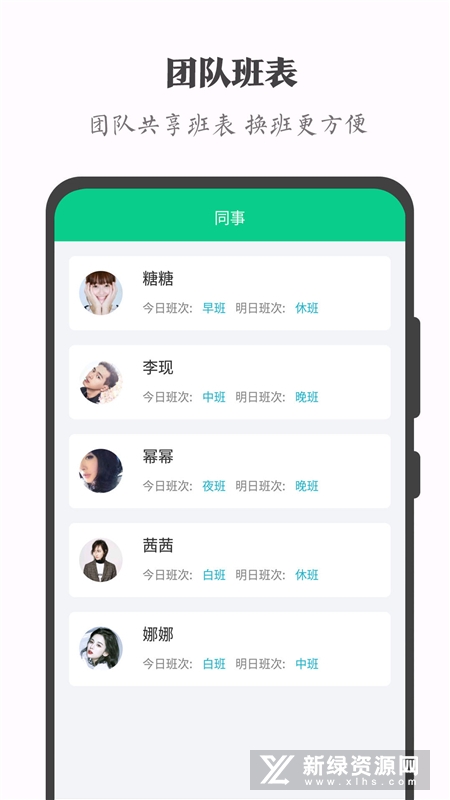 轮班日历