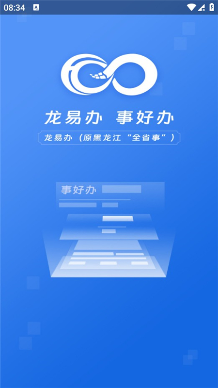 龙易办