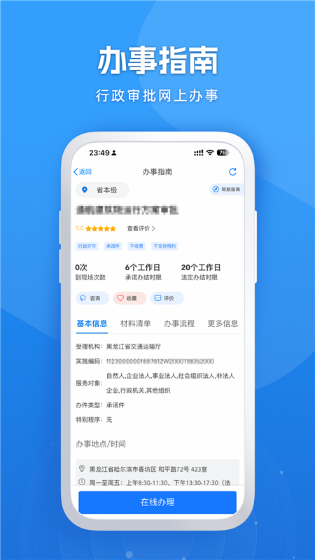 龙易办