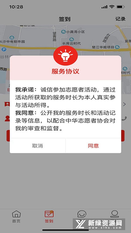 中华志愿者协会