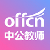 中公教师app官网版