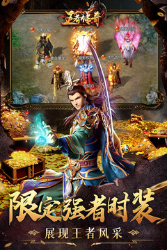 王者传奇官方版正版下载