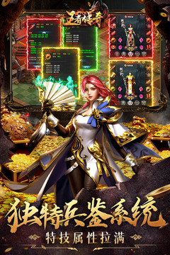 王者传奇官方版正版下载