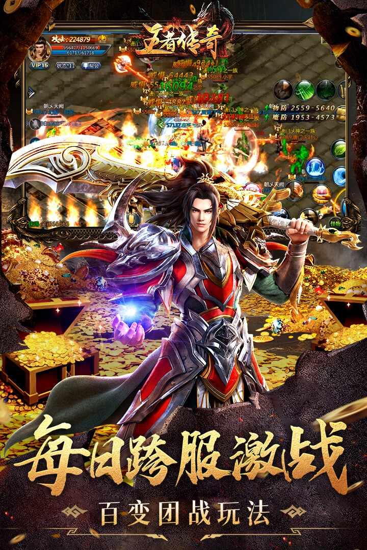 王者传奇官方版正版下载