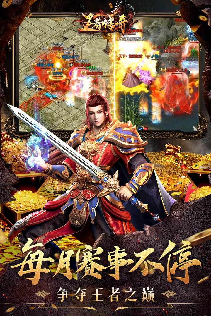 王者传奇官方版正版下载