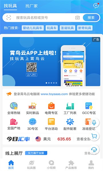 霄鸟云网上展厅