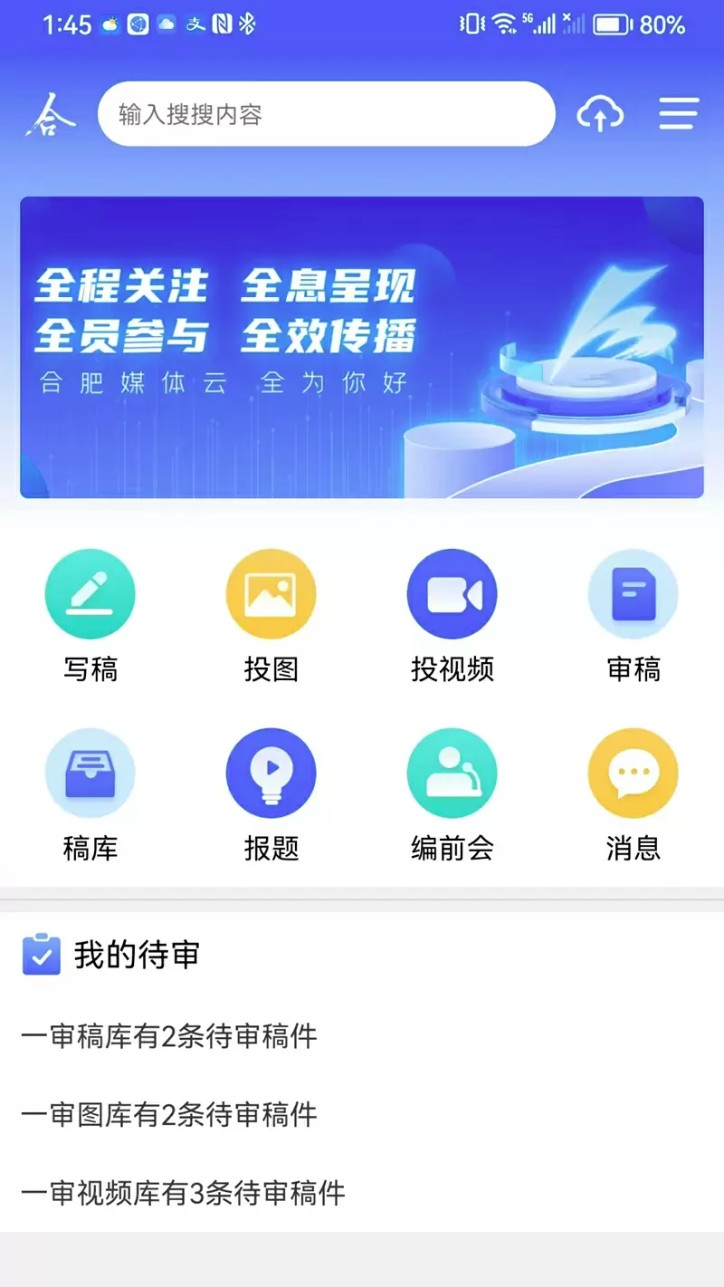 合肥媒体云平台