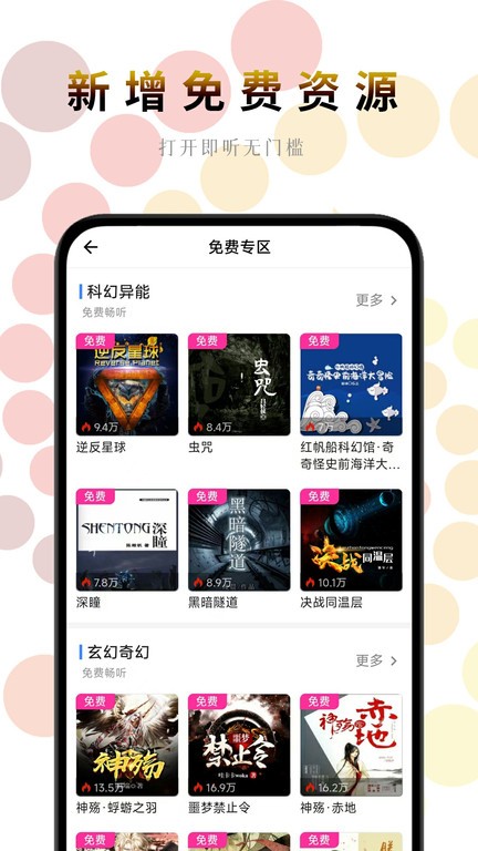 一路听天下