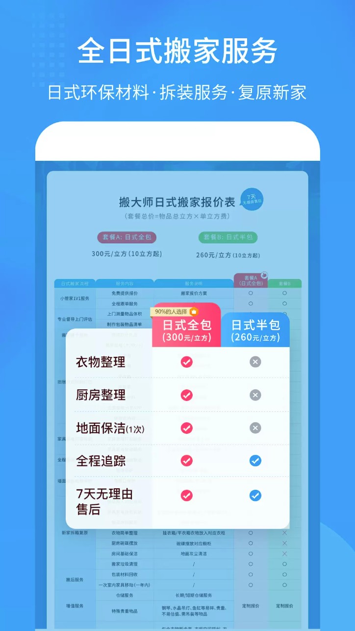 搬大师日式搬家