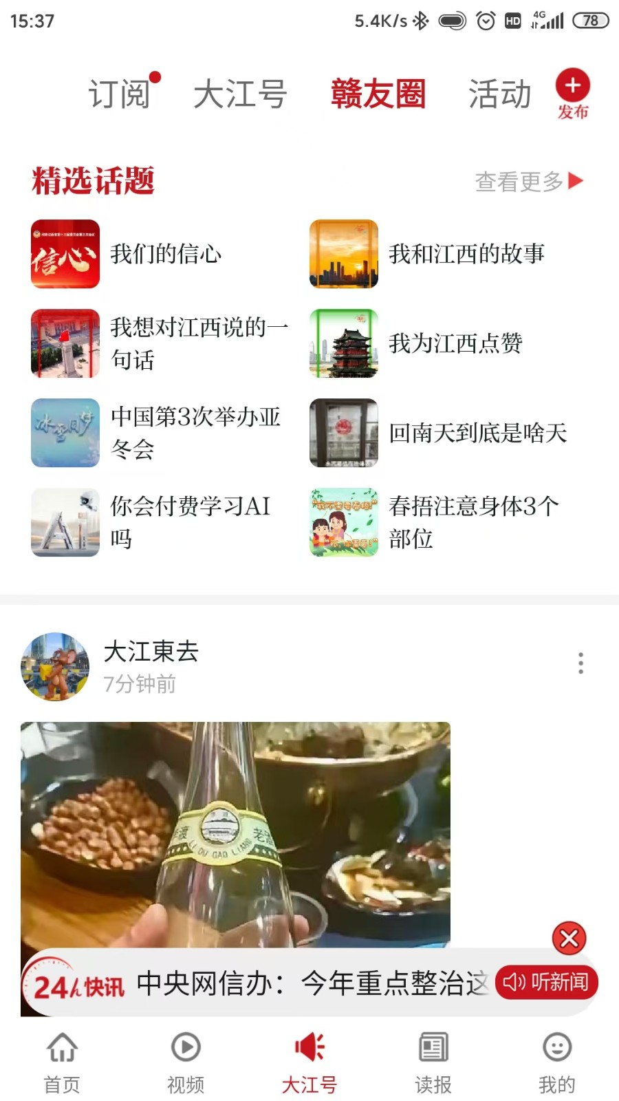 江西头条
