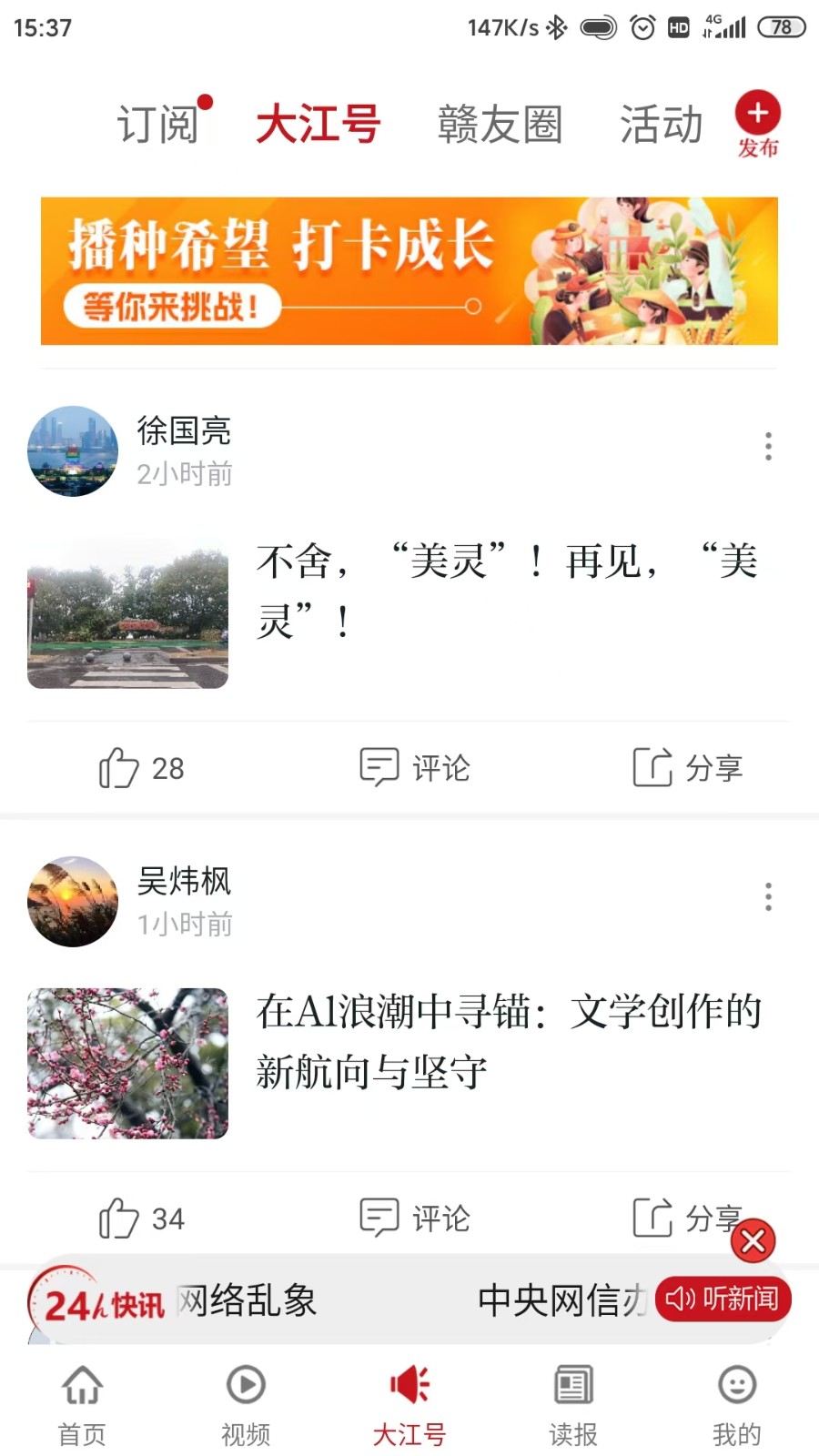 江西头条