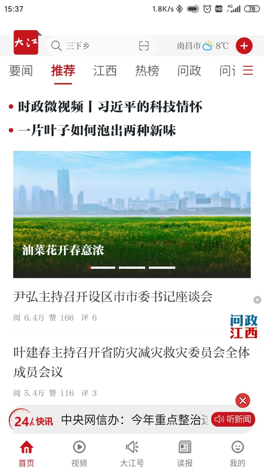 江西头条
