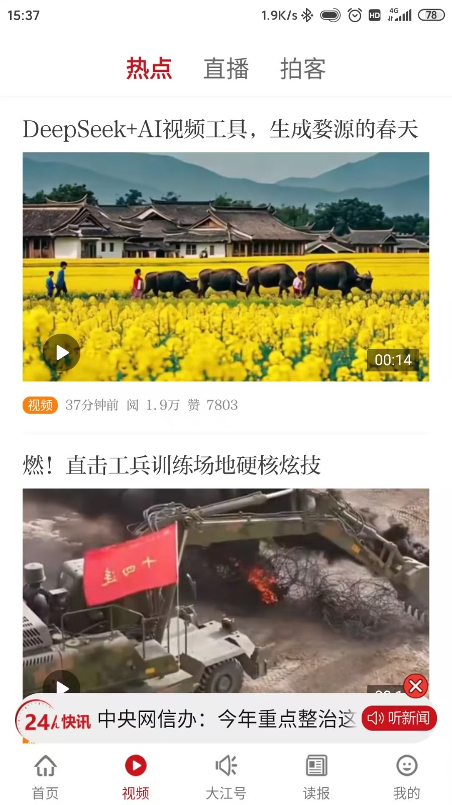 江西头条