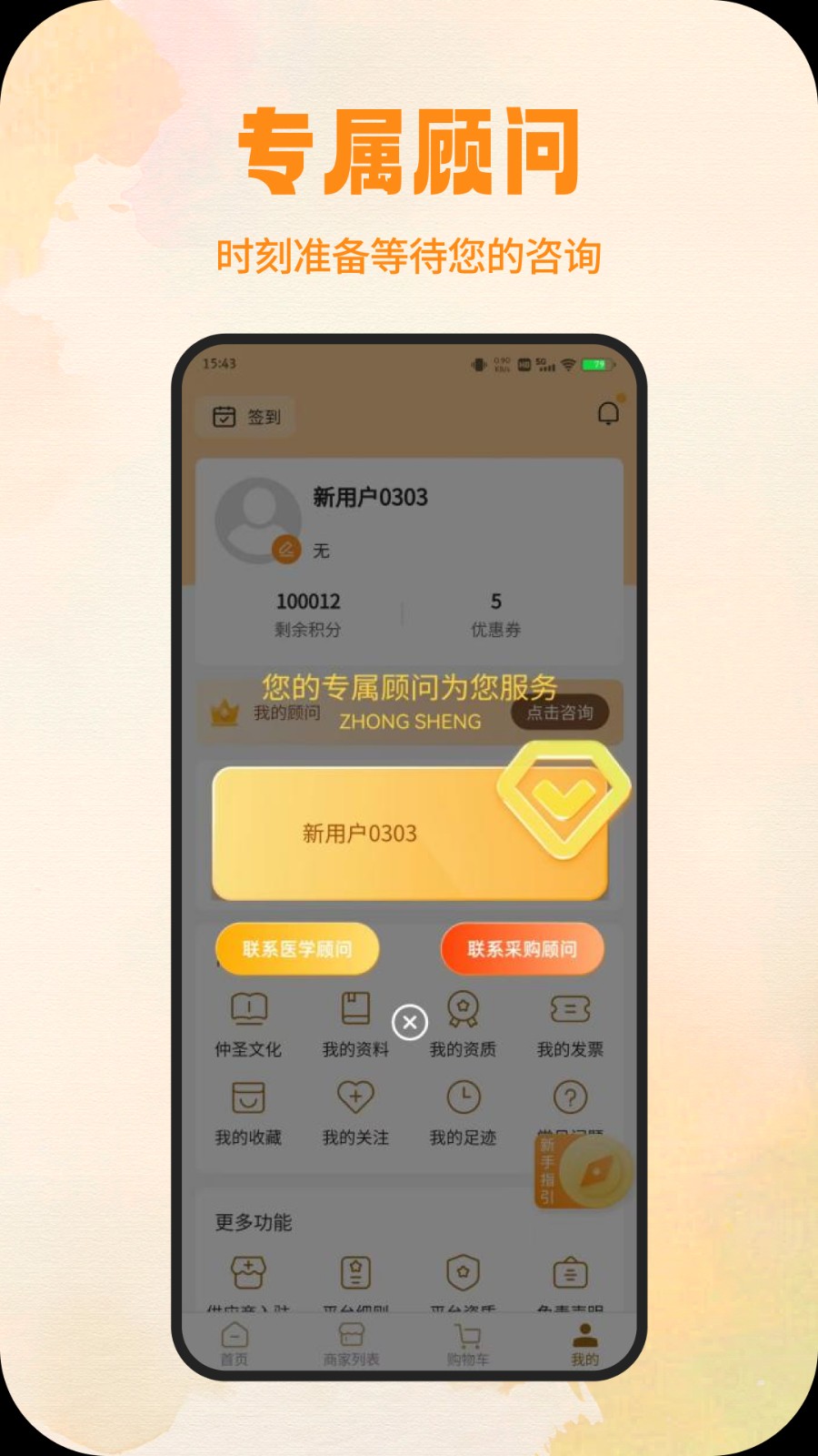 仲圣医事通