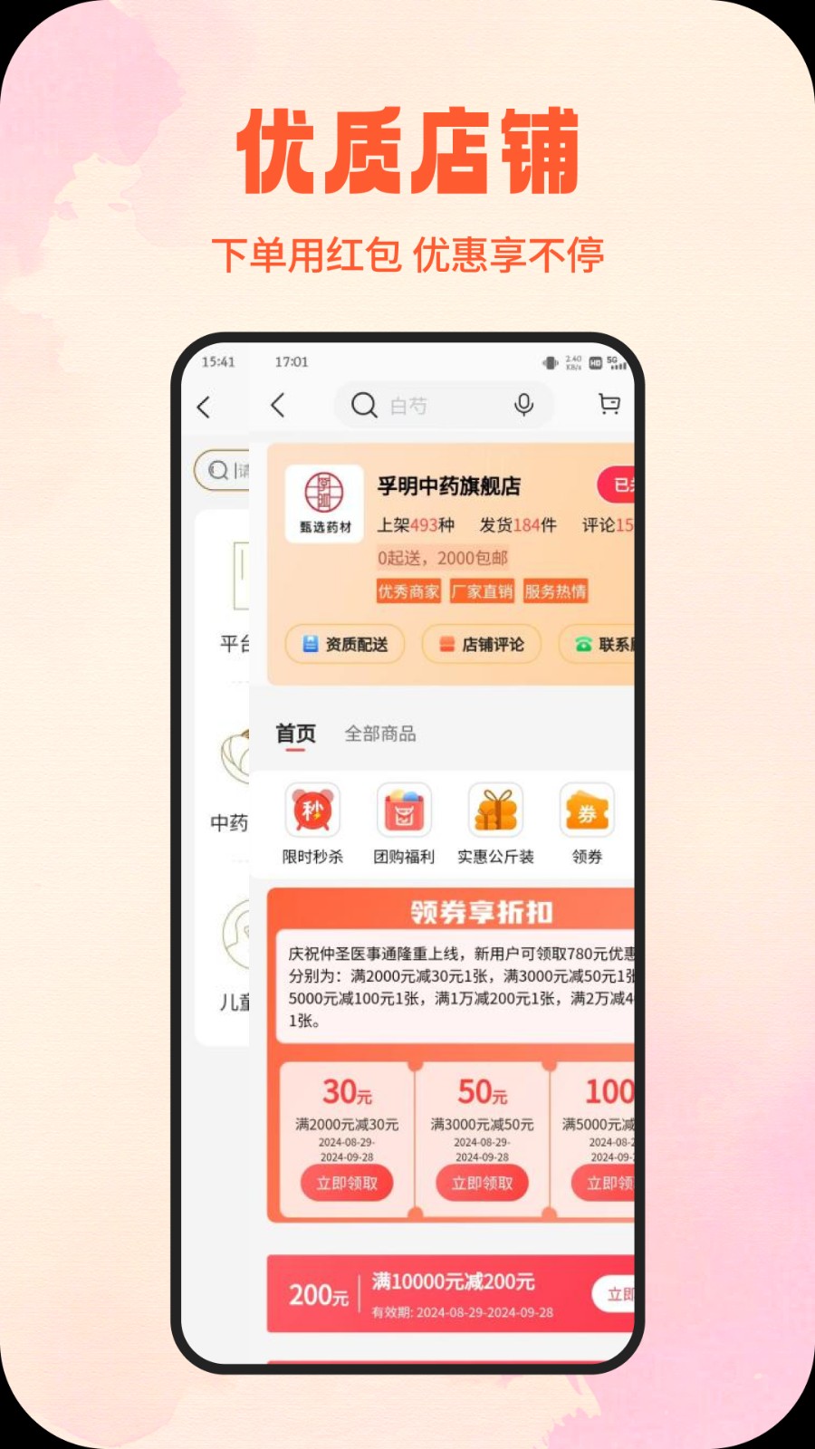 仲圣医事通