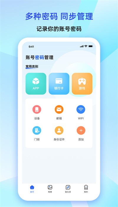 密码管家app官方版下载