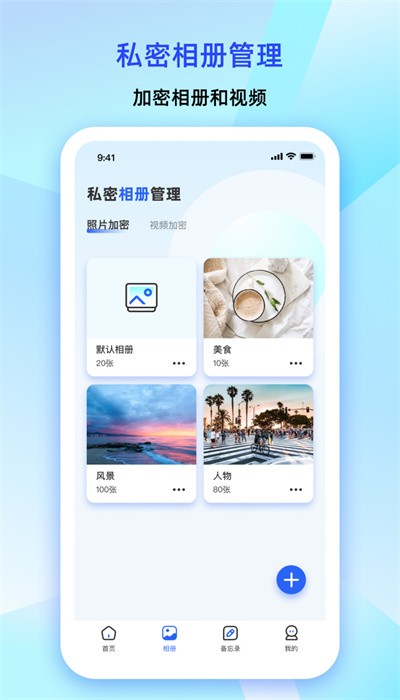 密码管家
