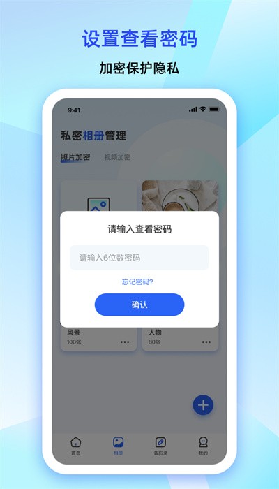 密码管家