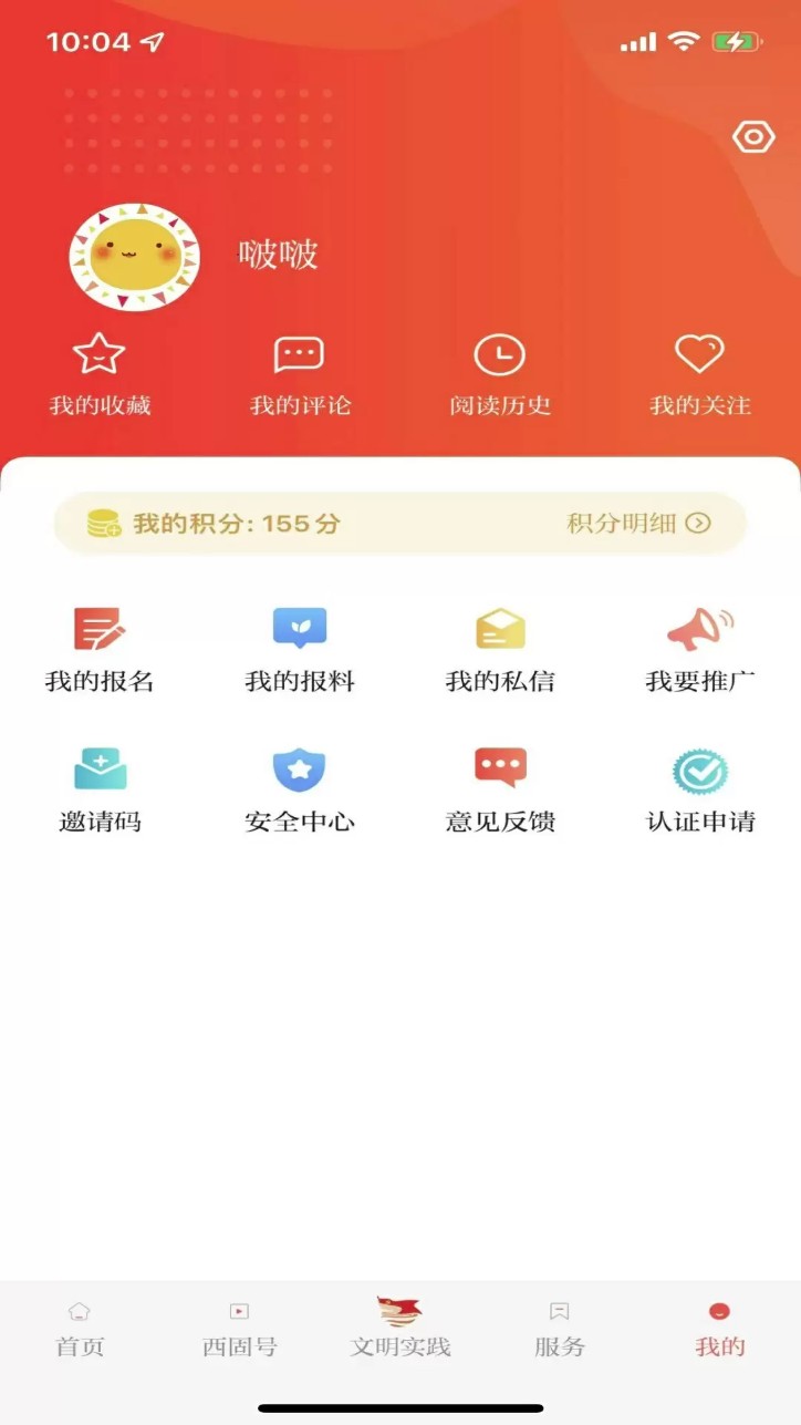 新西固