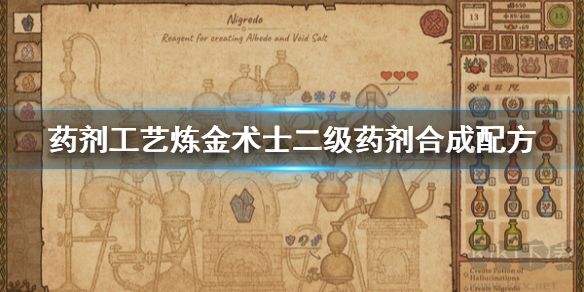 常用三级药剂配方截图