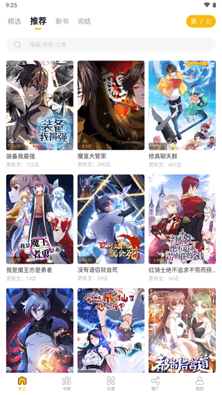 爱趣漫画官方版正版手机下载
