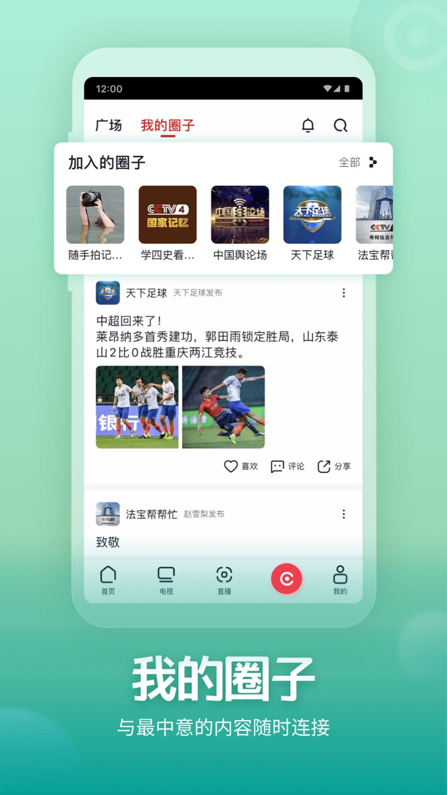 央视频app手机版下载