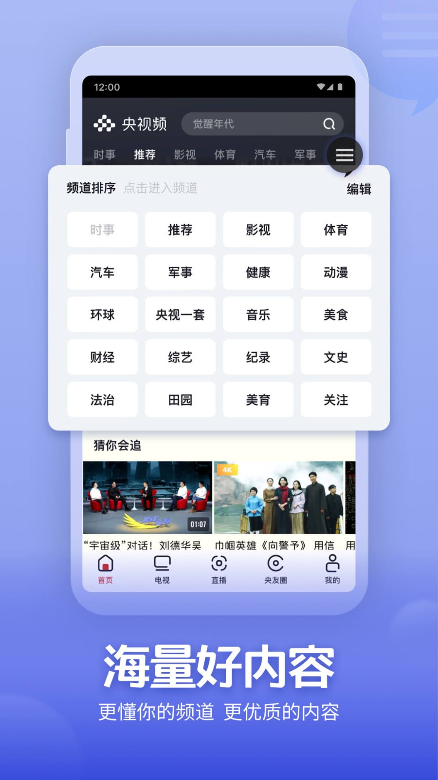 央视频app手机版下载