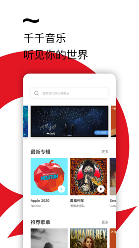 千千静听怀旧版app