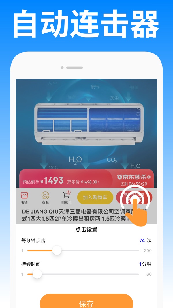 连点器手机版安卓下载免root