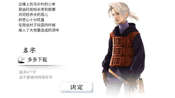 最终幻想3中文版下载