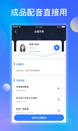 知意配音安卓下载