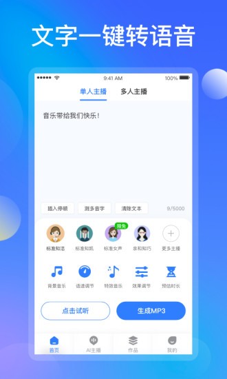 知意配音安卓下载