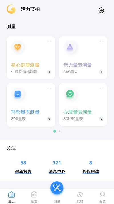 活力节拍app