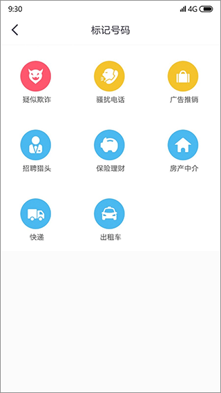 360来电卫士