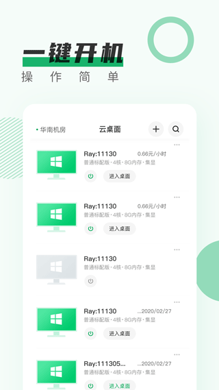青椒云官方版APP