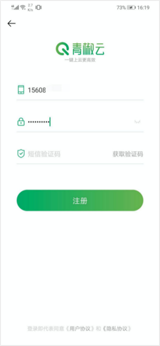 青椒云官方版APP