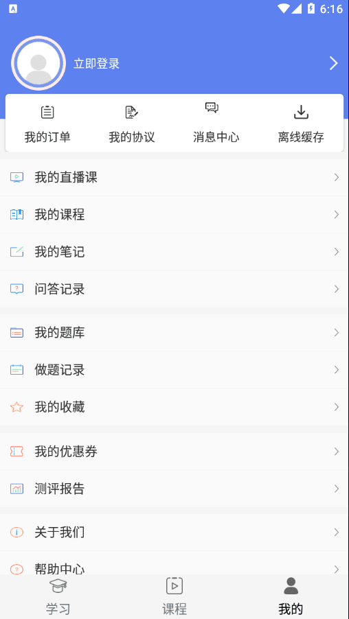 言成教育App下载