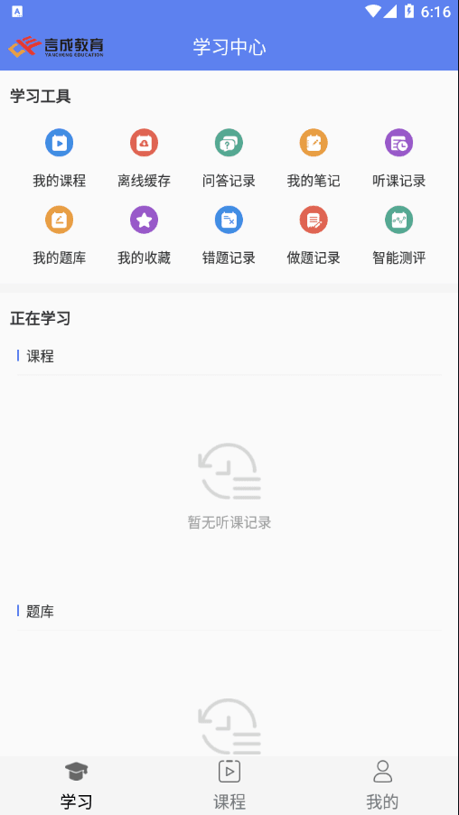 言成教育App下载