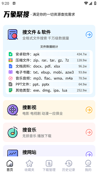 万象聚搜app下载