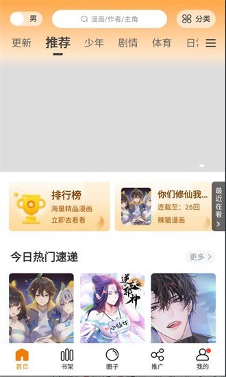 比熊漫画app免费版下载