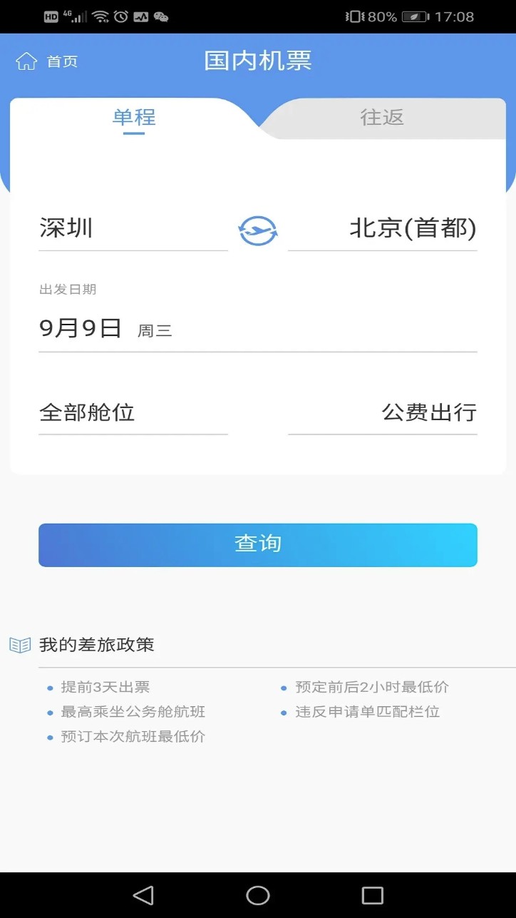 飞鹤差旅(飞鹤商旅)